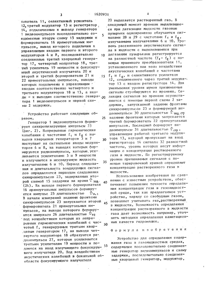 Устройство для определения содержания газа в газожидкостных средах (патент 1620931)