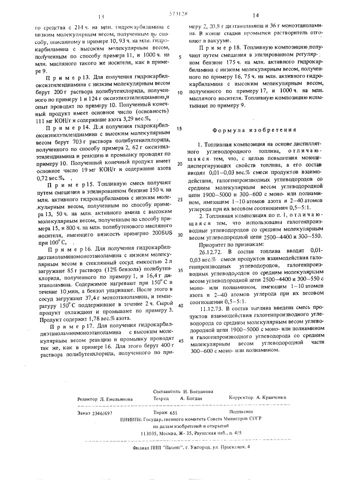 Топливная композиция (патент 573128)