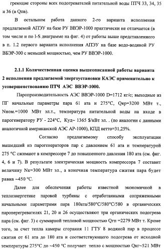 Способ эксплуатации атомной паротурбинной энергетической установки и установка для его осуществления (патент 2328045)