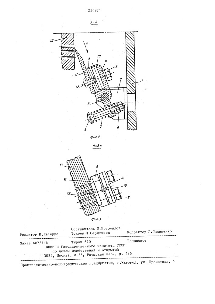 Гранулирующая головка (патент 1256971)