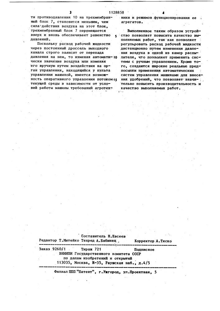 Устройство для дистанционного управления потоком текущей среды (патент 1128858)