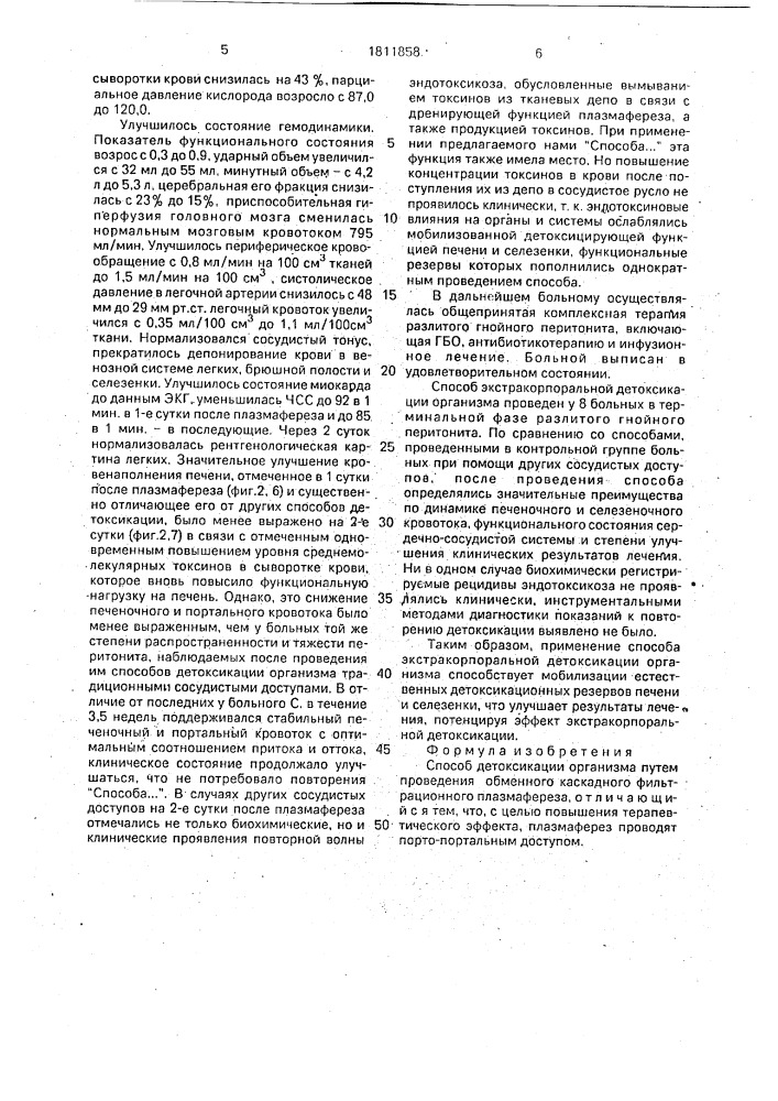 Способ детоксикации организма (патент 1811858)