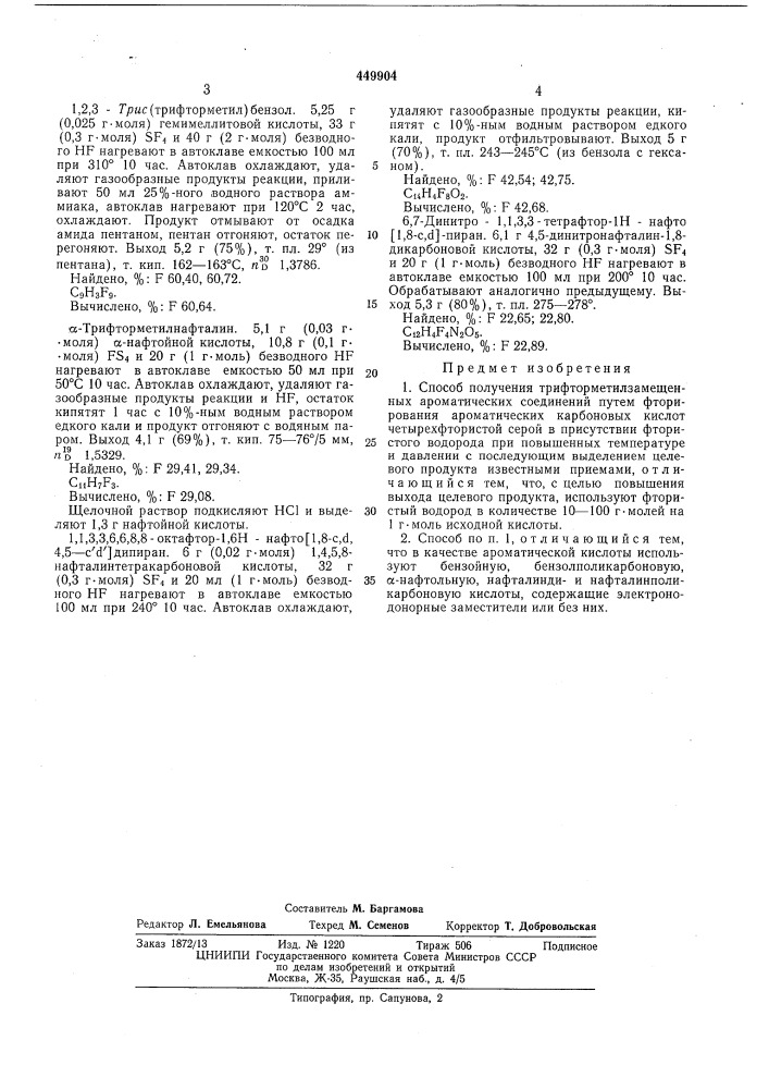 Способ получения трифтормезилзамещенных ароматических соединений (патент 449904)