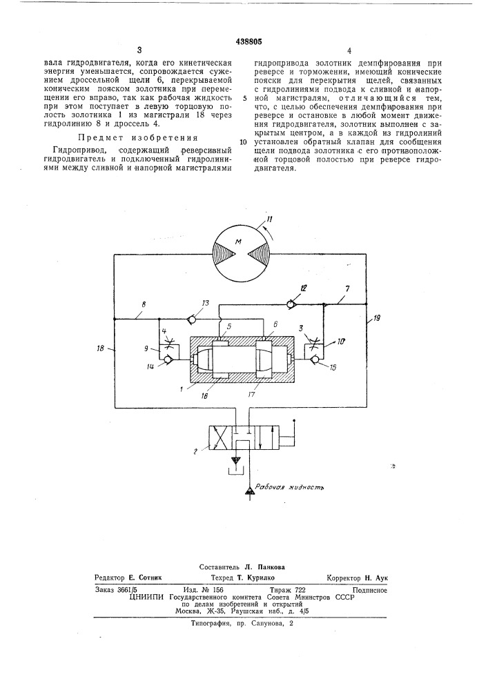 Гидропривод (патент 438805)