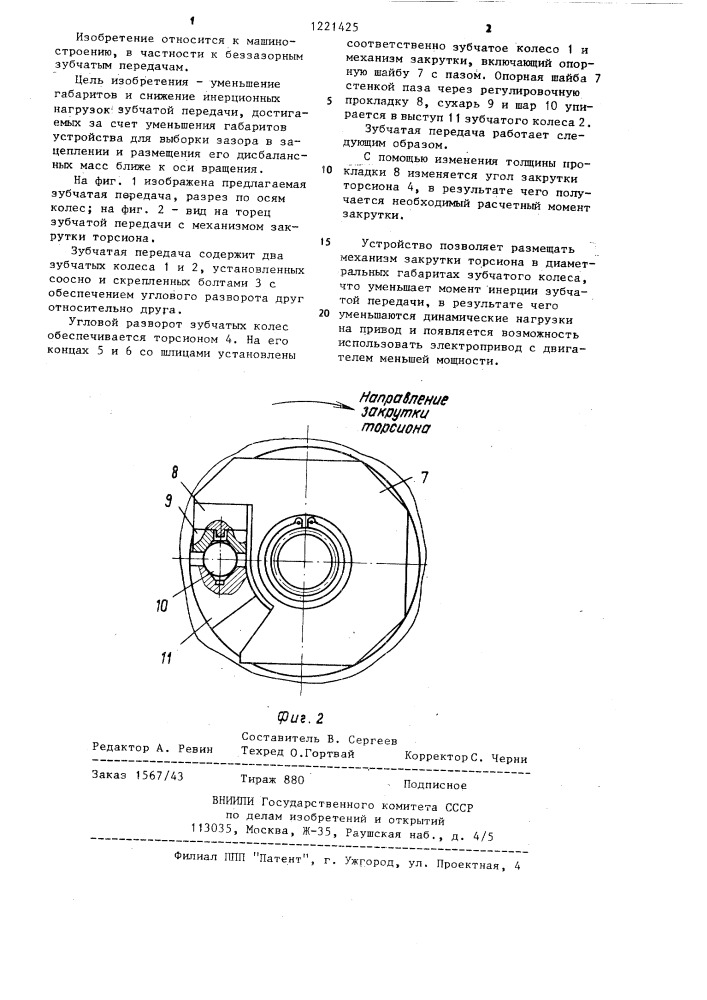 Зубчатая передача (патент 1221425)