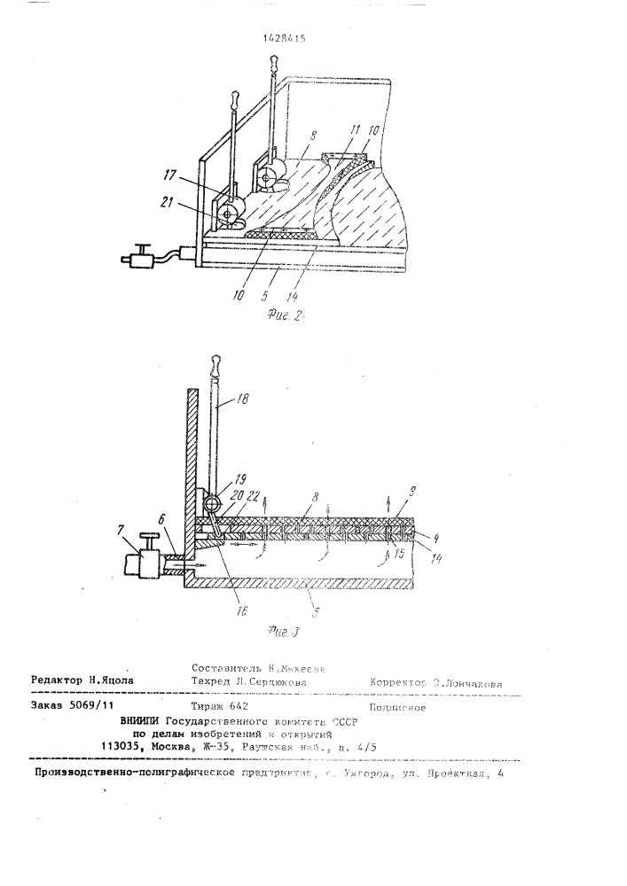 Устройство для очистки от шлама промывочной жидкости (патент 1428415)