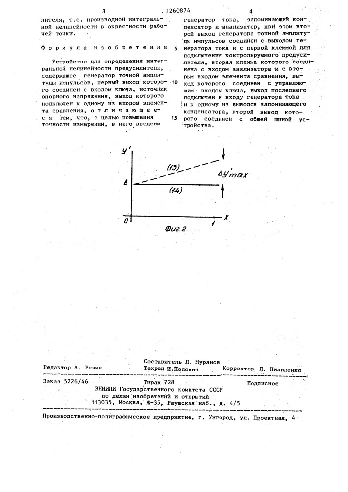 Устройство для определения интегральной нелинейности предусилителя (патент 1260874)