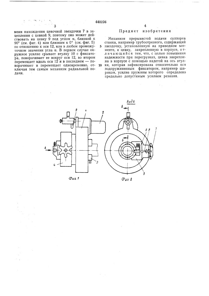 Механизм прерывистой подачи суппорта станка (патент 440236)