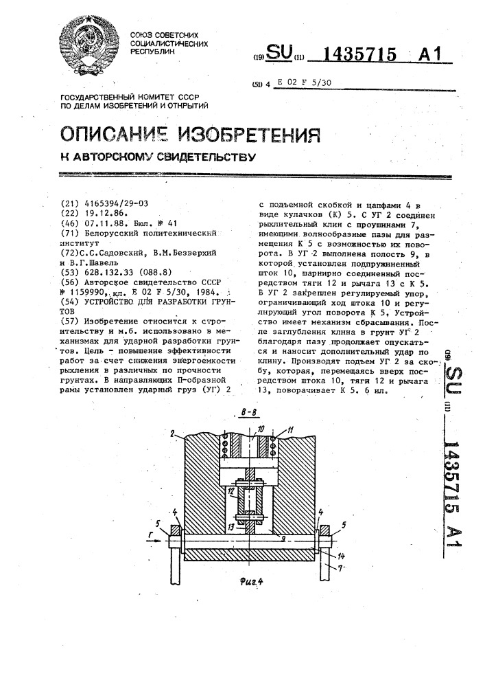 Устройство для разработки грунтов (патент 1435715)