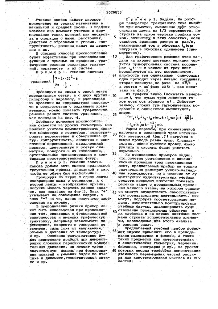 Учебный прибор для демонстрации математических преобразований (патент 1020853)