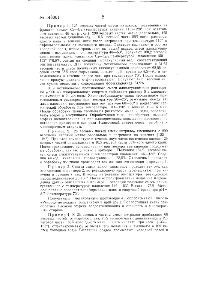 Способ получения тетраметилольных производных 2,4-диамино-6- алкил- 1,3,5-триазинов (патент 148061)