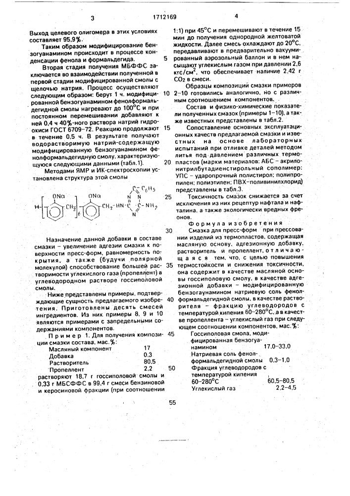 Смазка для пресс-форм (патент 1712169)