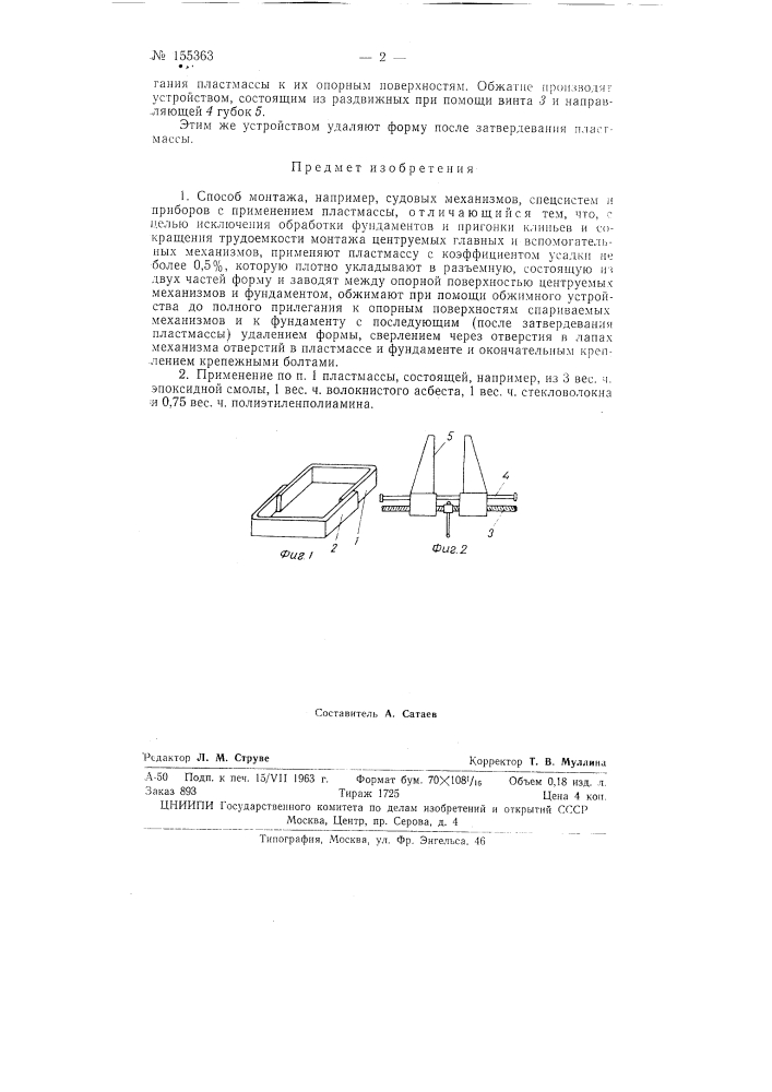 Патент ссср  155363 (патент 155363)