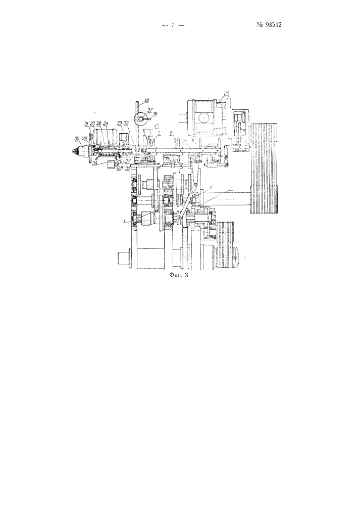 Устройство для переключения числа оборотов коробок скоростей металлорежущих станков и других машин (патент 93542)
