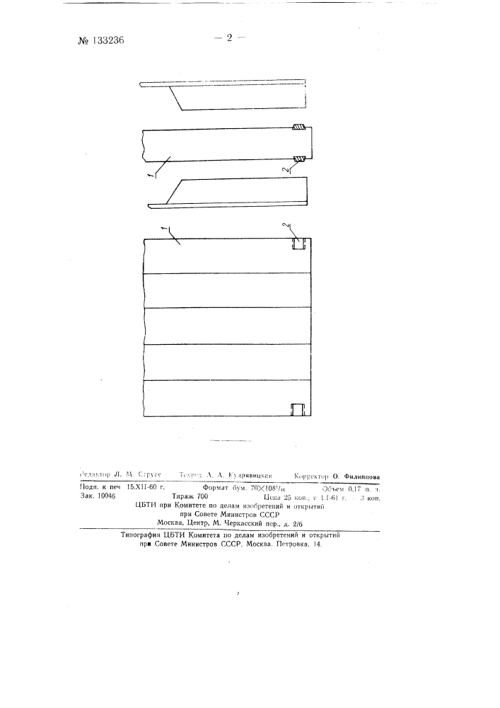 Предохранительное устройство в электролизере (патент 133236)