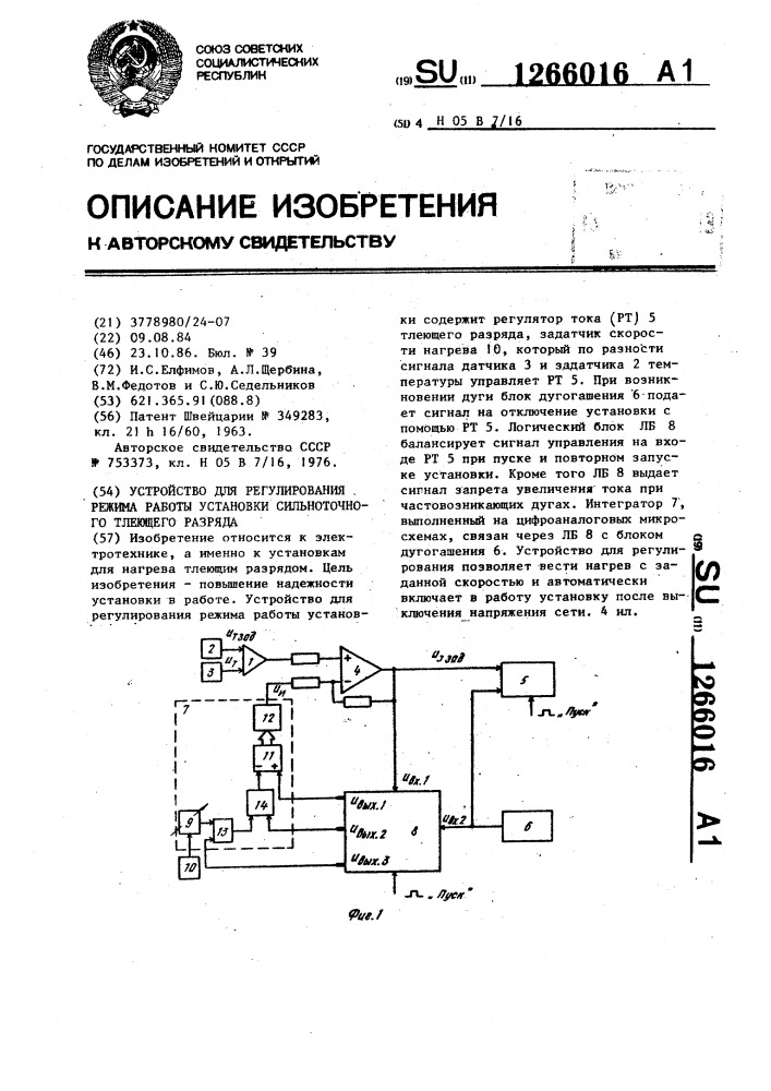 Регулирование режима работы