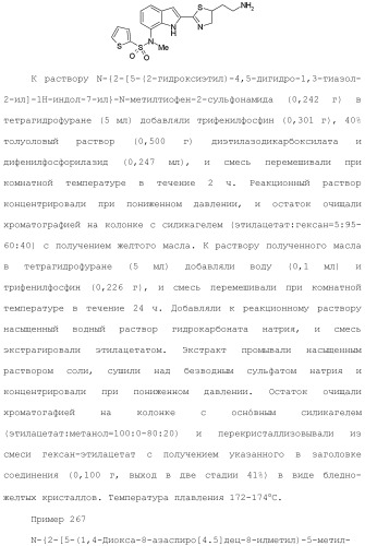 Производное индола (патент 2454415)