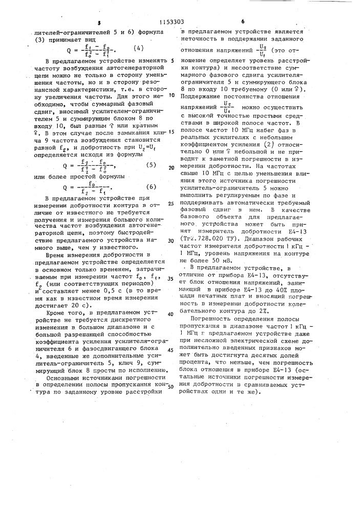 Устройство для измерения добротности колебательных контуров (патент 1153303)