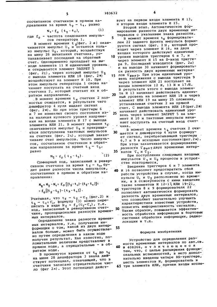 Устройство для определения разности временных интервалов (патент 983632)