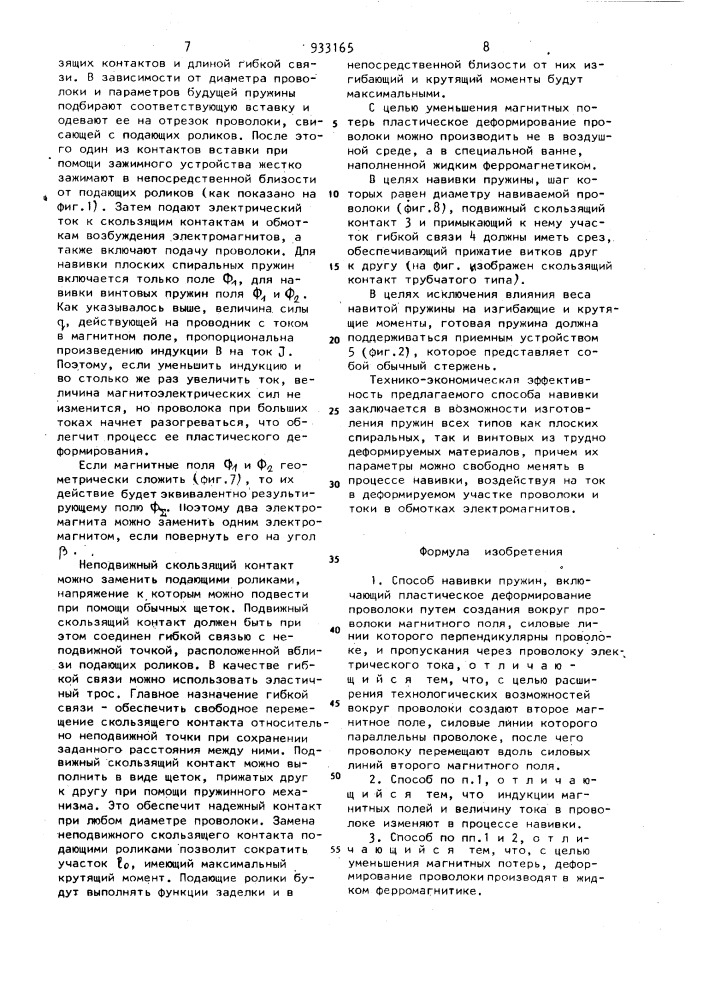 Способ в.в.головина навивки пружин (патент 933165)