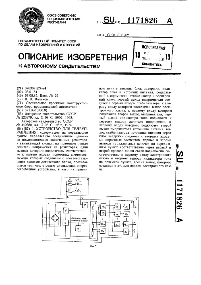 Устройство для телеуправления (патент 1171826)