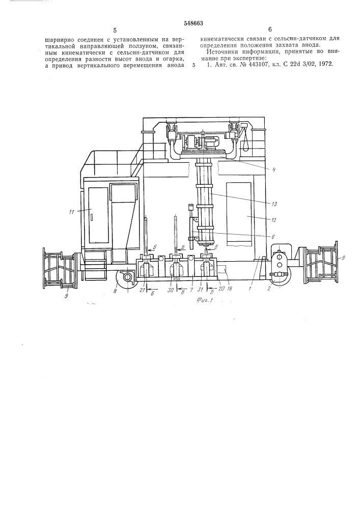 Машина для обслуживания алюминиевых электролизеров с обожженными анодами (патент 548663)