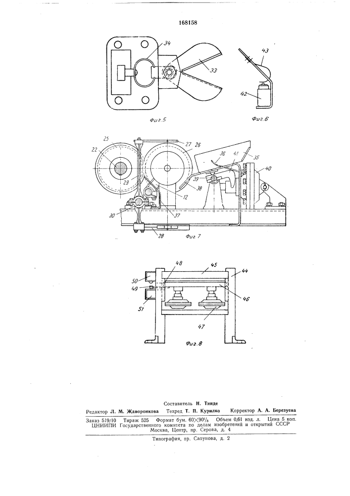 Машина для намотки кордшнуров или нитей на фланцевые катушки (патент 168158)