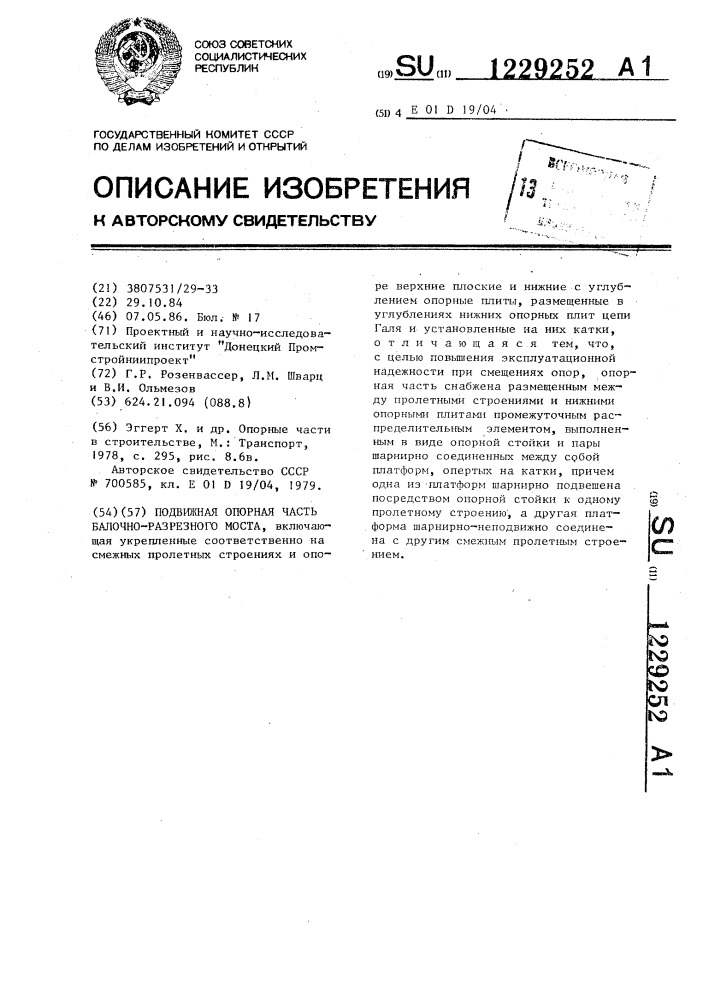 Подвижная опорная часть балочно-разрезного моста (патент 1229252)