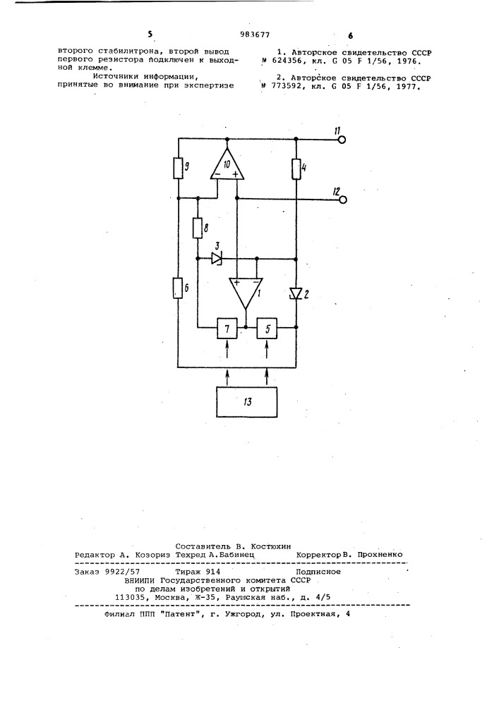 Источник опорного напряжения (патент 983677)