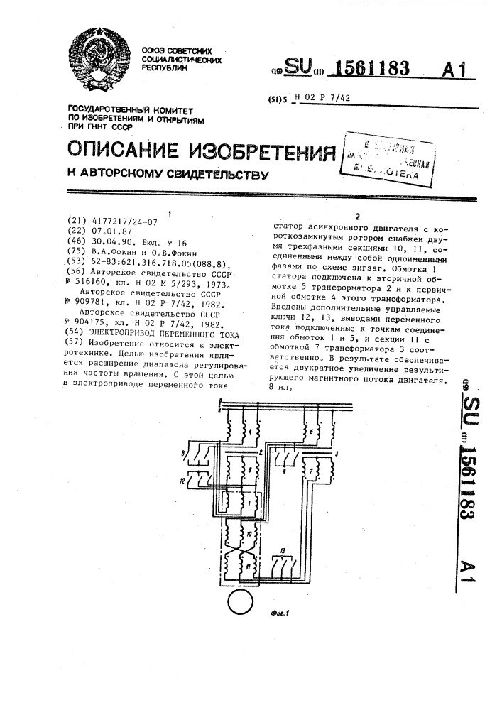 Электропривод переменного тока (патент 1561183)