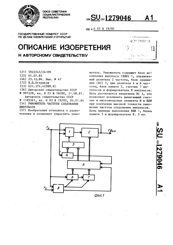 Умножитель частоты следования импульсов (патент 1279046)