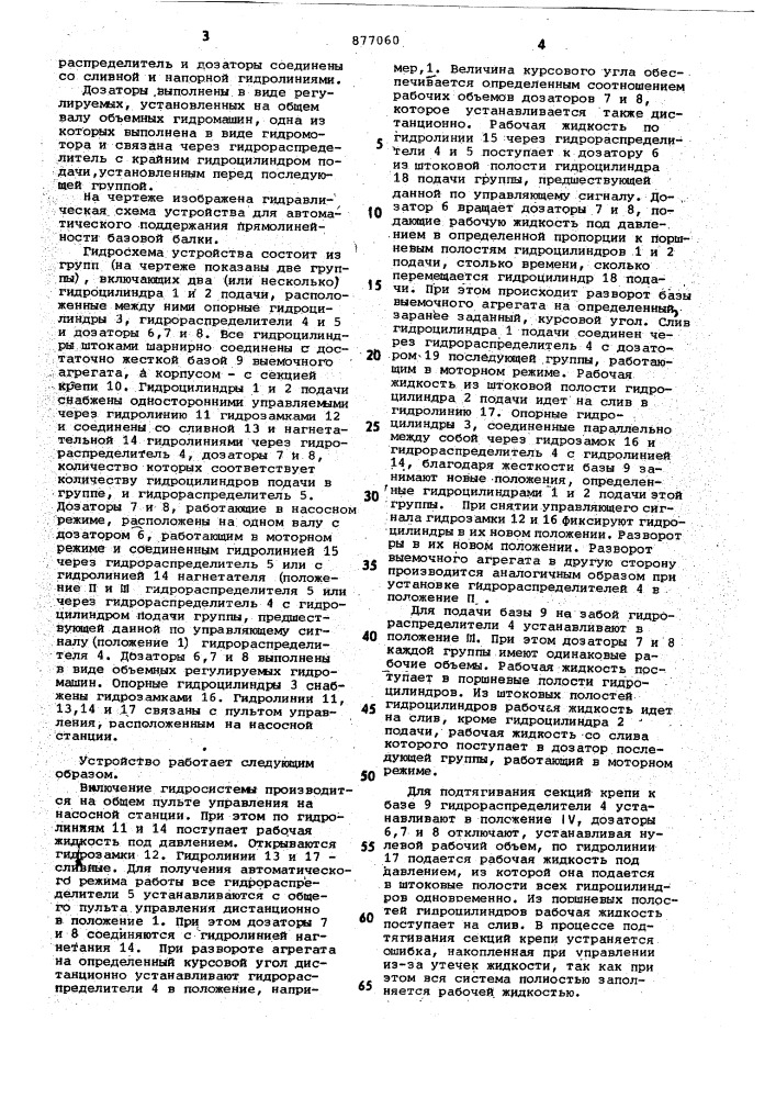 Устройство для автоматического поддержания прямолинейности базовой балки (патент 877060)