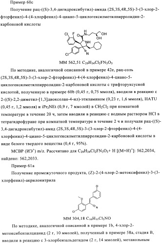 Замещенные пирролидин-2-карбоксамиды (патент 2506257)