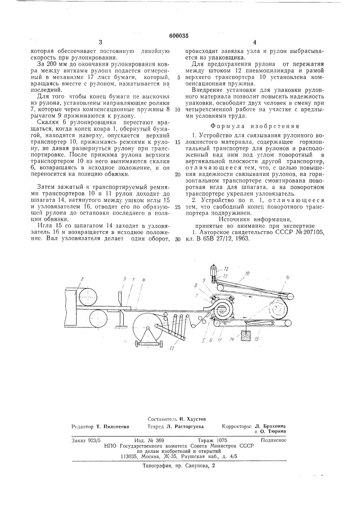 Устройство для связывания рулонного волокнистого материала (патент 600035)