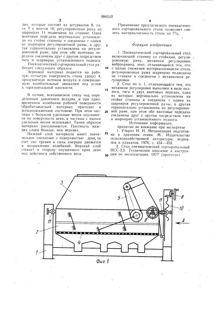 Пневматический сортировальный стол (патент 984510)