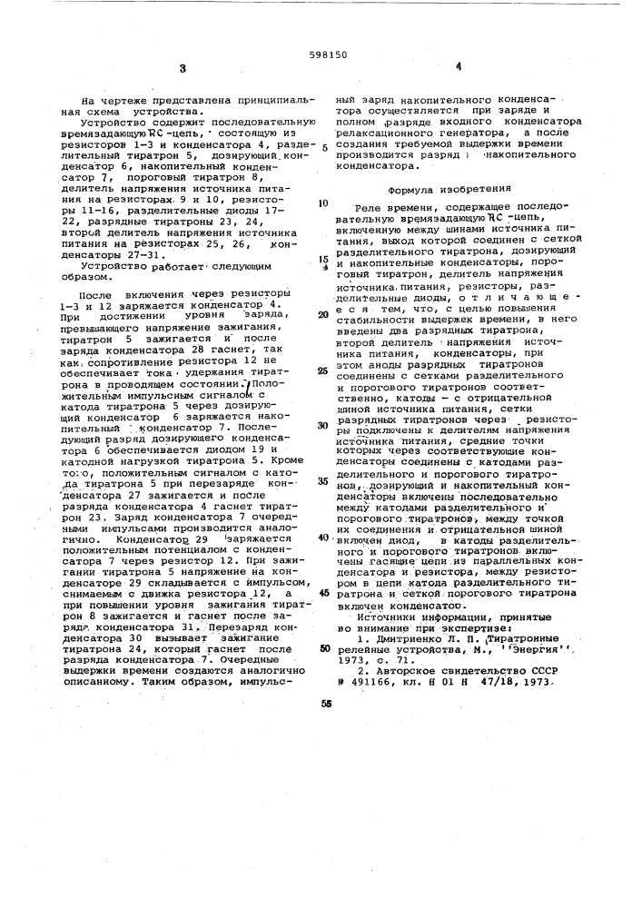 Реле времени (патент 598150)