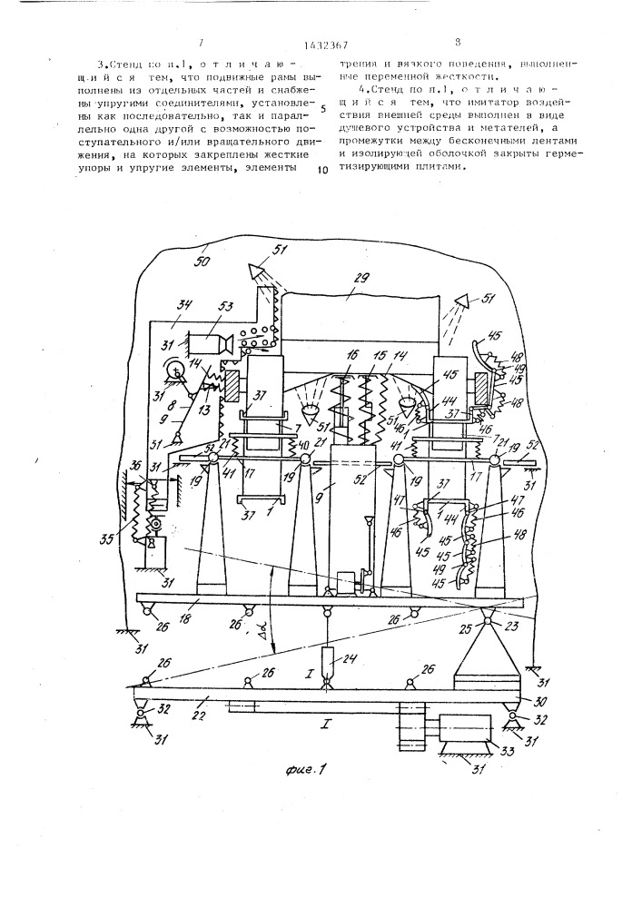 Стенд для испытаний землеройно-транспортных машин (патент 1432367)