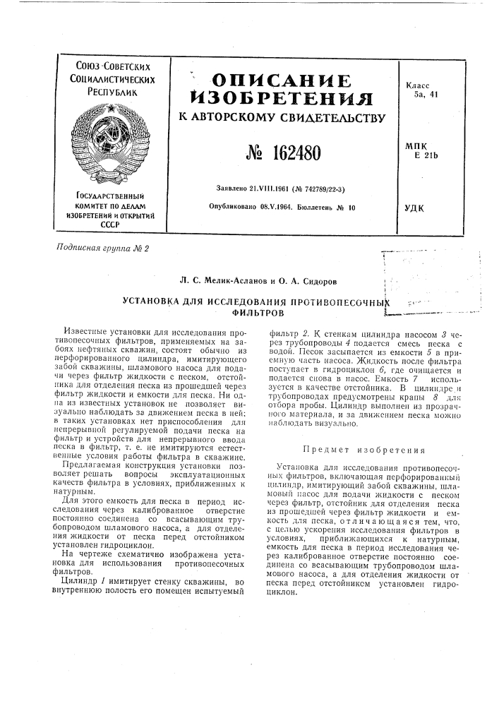 Патент ссср  162480 (патент 162480)