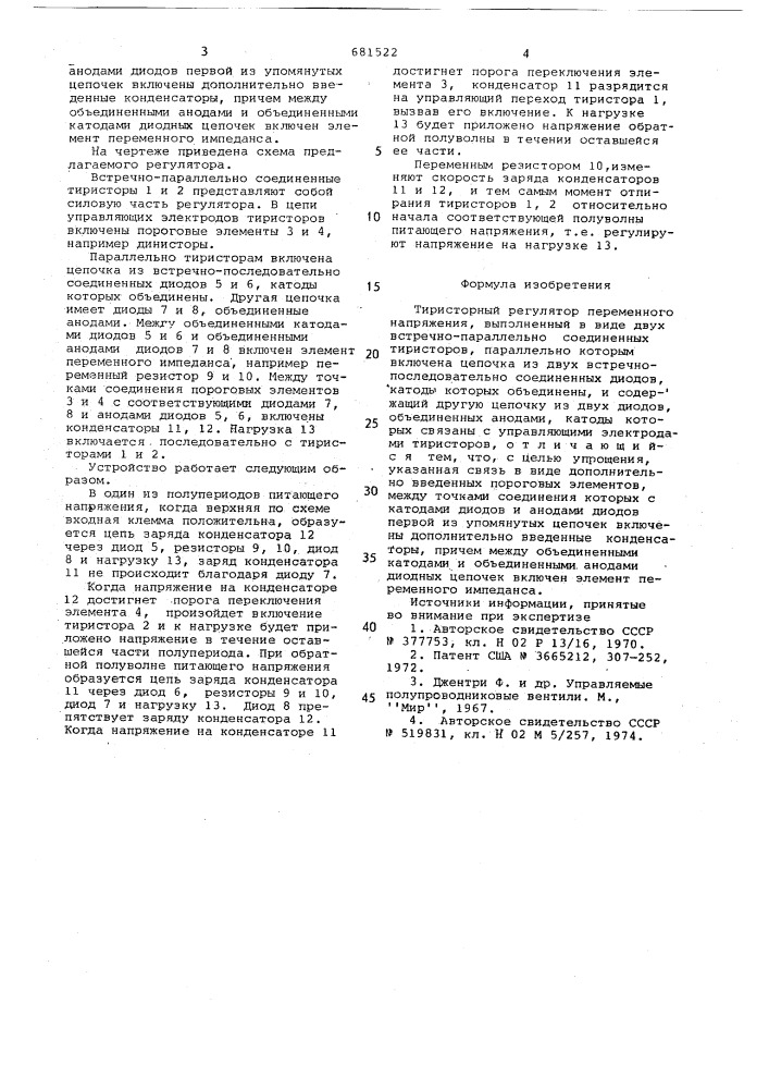 Тиристорный регулятор переменного напряжения (патент 681522)