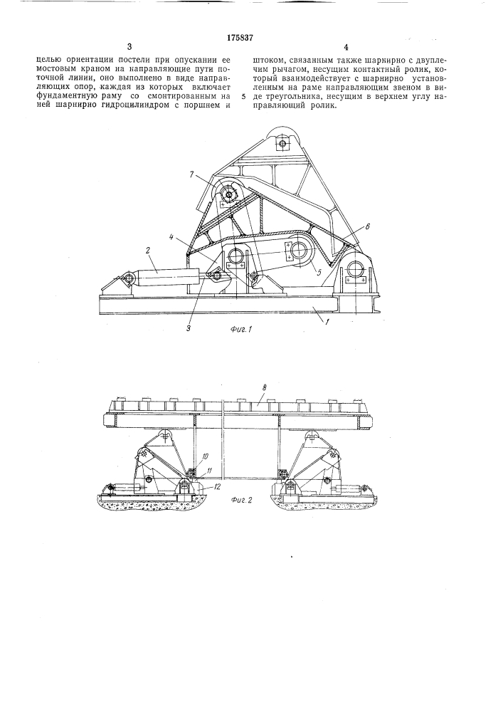 Устройство для установки постели (патент 175837)
