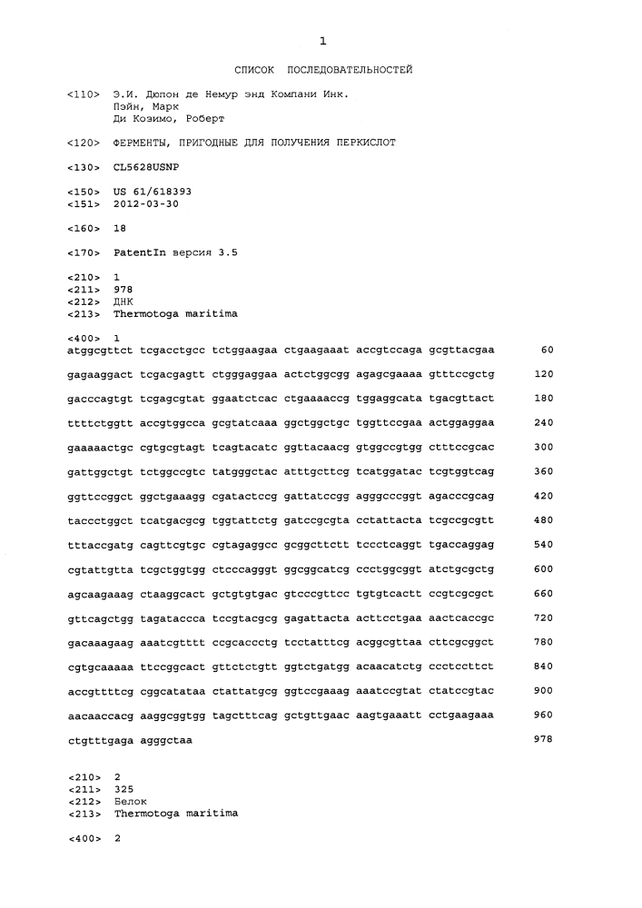 Ферменты, пригодные для получения перкислот (патент 2644333)