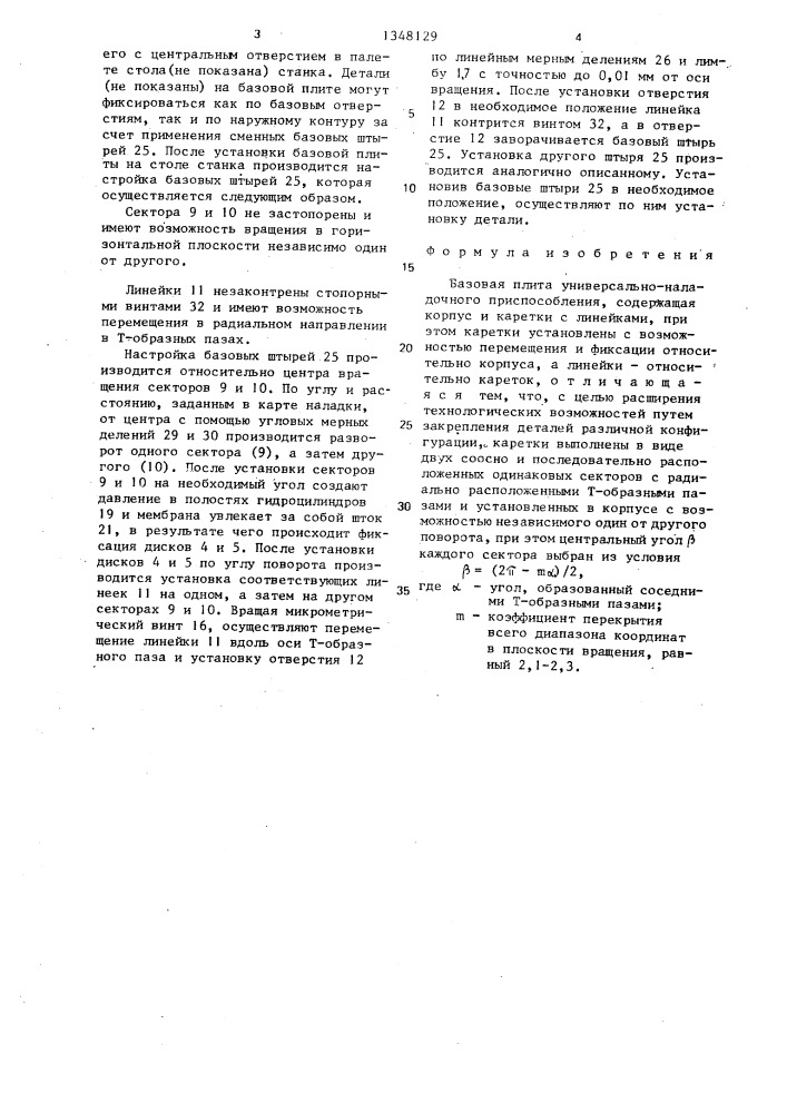 Базовая плита универсально-наладочного приспособления (патент 1348129)