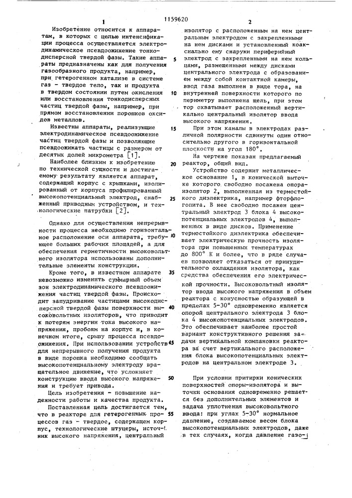 Реактор (патент 1159620)