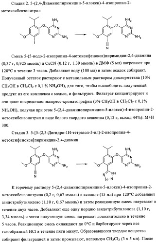 Диаминопиримидины в качестве антагонистов рецепторов р2х3 (патент 2422441)