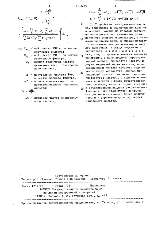 Способ спектрального анализа случайных сигналов и устройство для его осуществления (патент 1302210)