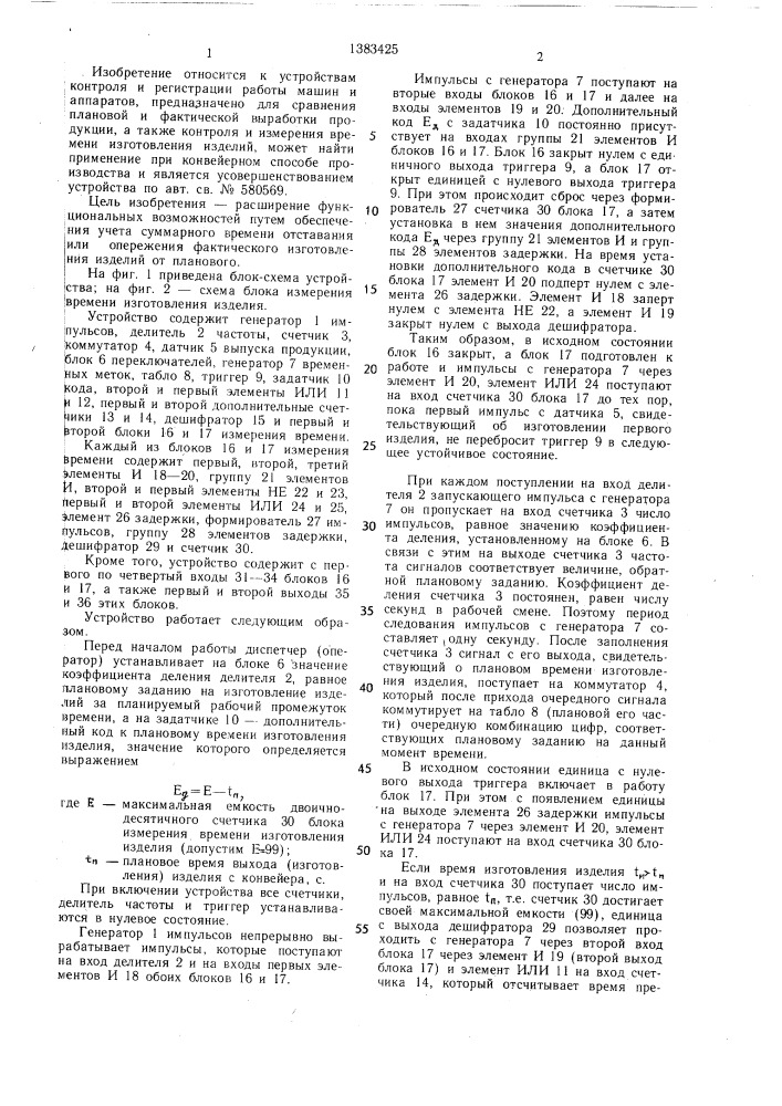 Устройство для сравнения плановой и фактической выработки продукции (патент 1383425)