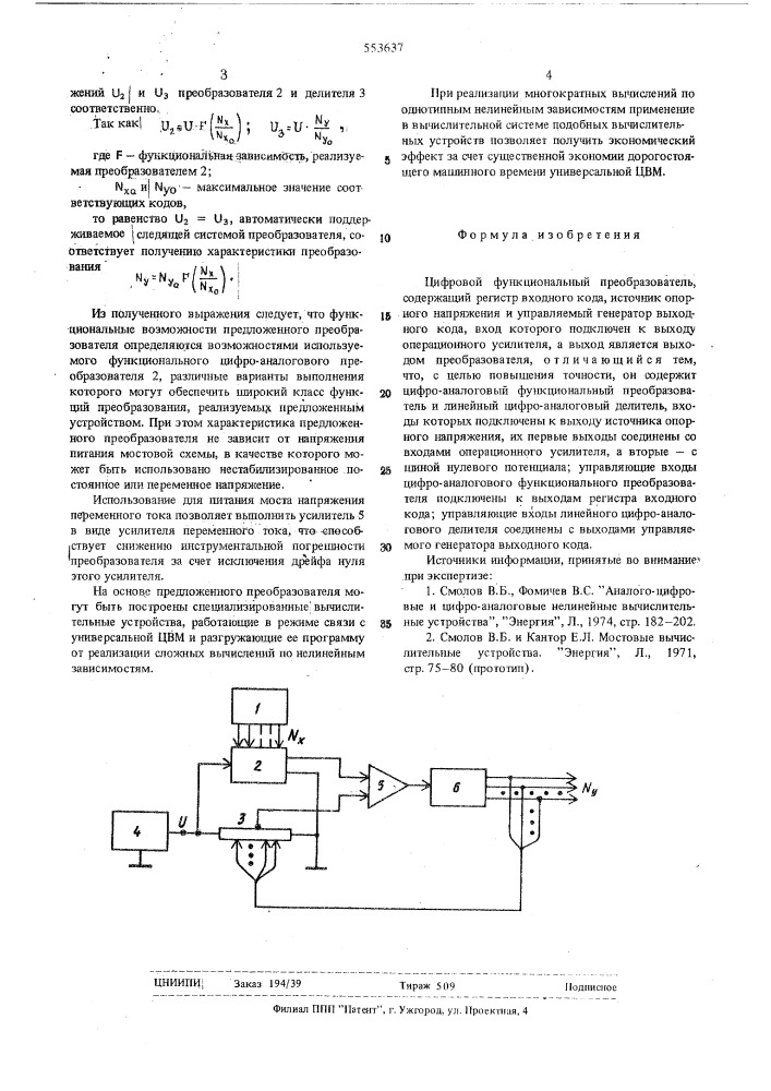 Цифровой функциональный преобразователь (патент 553637)