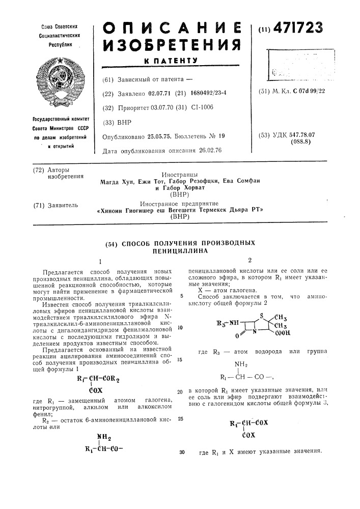 Способ получения производных пенициллина (патент 471723)