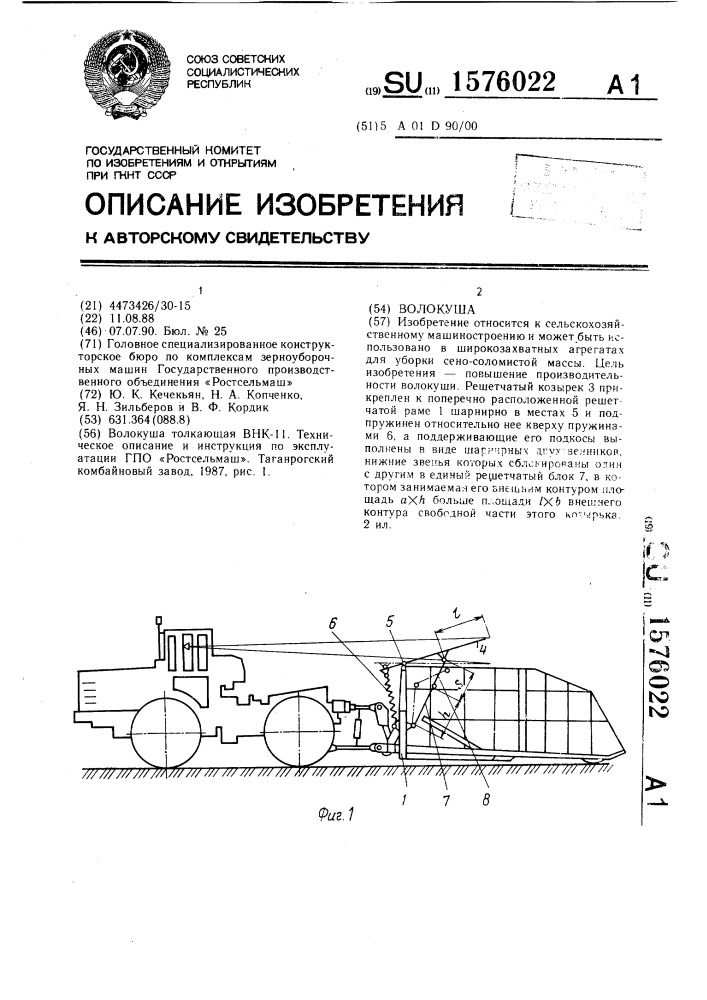 Волокуша (патент 1576022)