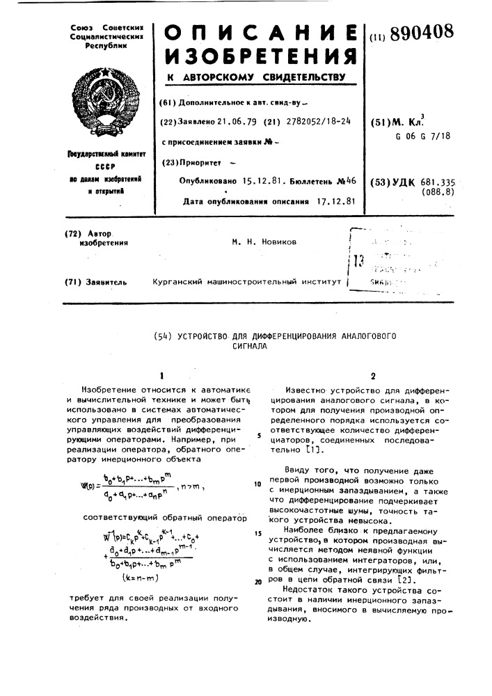 Устройство для дифференцирования аналогового сигнала (патент 890408)